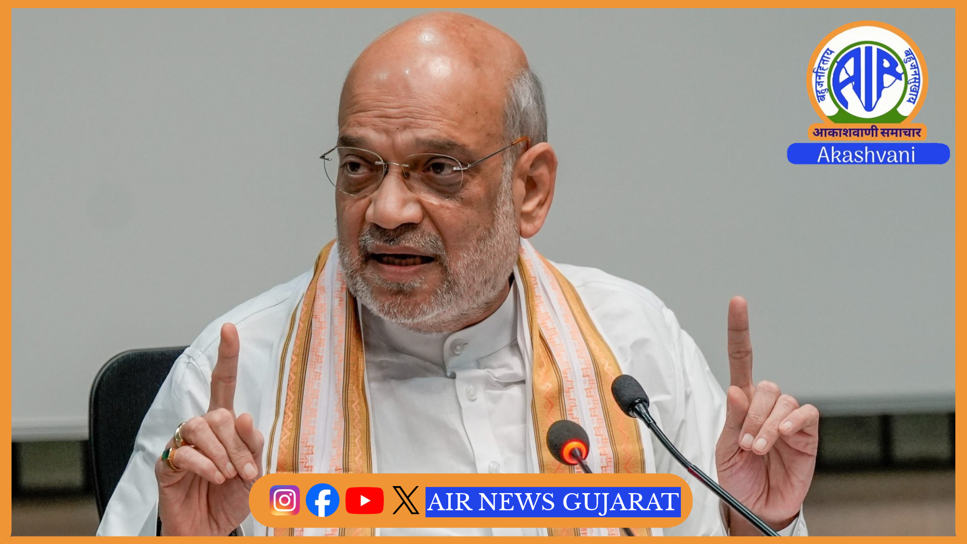 કેન્દ્રીય ગૃહમંત્રી અમિત શાહ આજે અમદાવાદ – ગાંધીનગરમાં વિવિધ કાર્યક્રમોમાં ઉપસ્થિત રહેશે