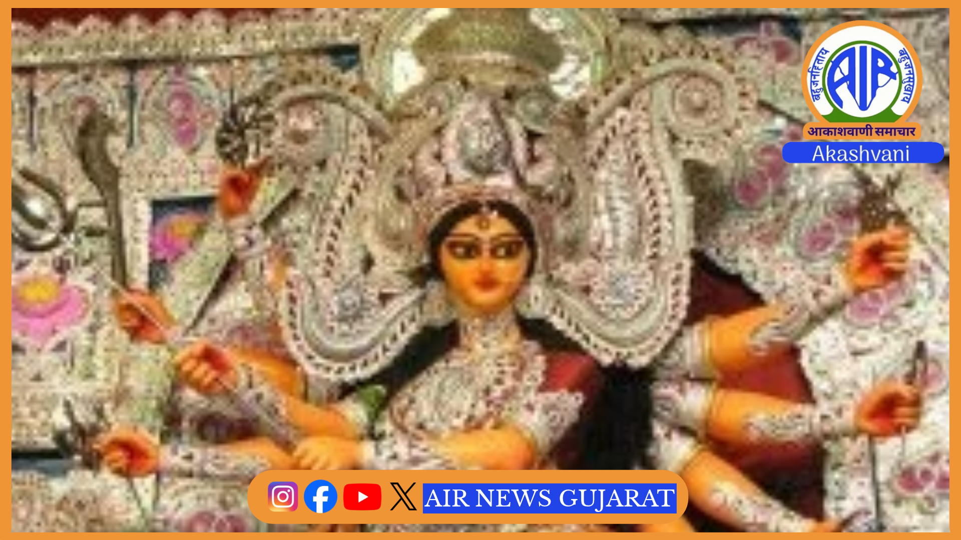 દેશભરમાં આજે દુર્ગાષ્ટમીની ઉલ્લાસભેર ઉજવણી