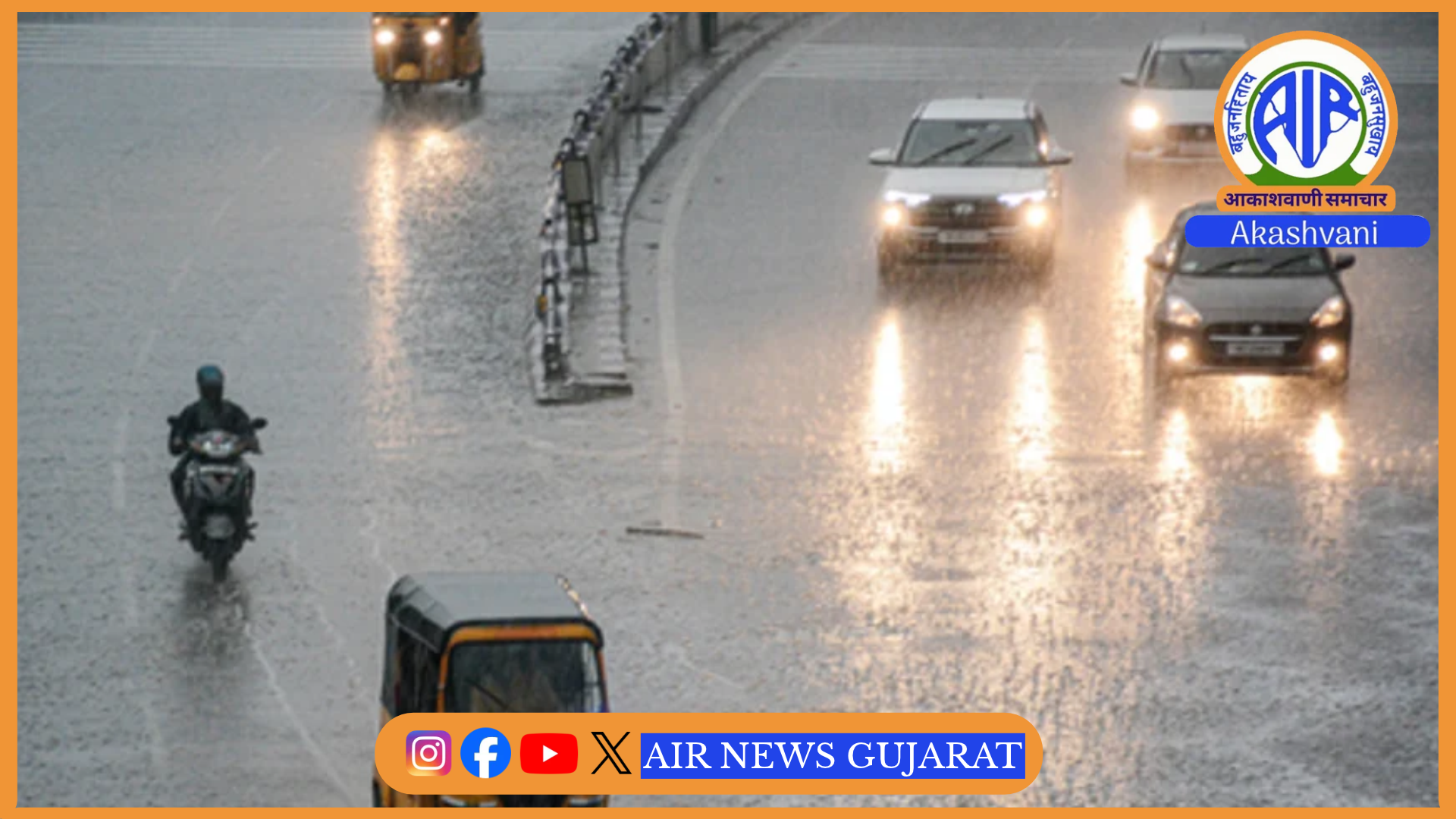 દક્ષિણ ગુજરાત અને સૌરાષ્ટ્રમાં આજે હળવા વરસાદની આગાહી