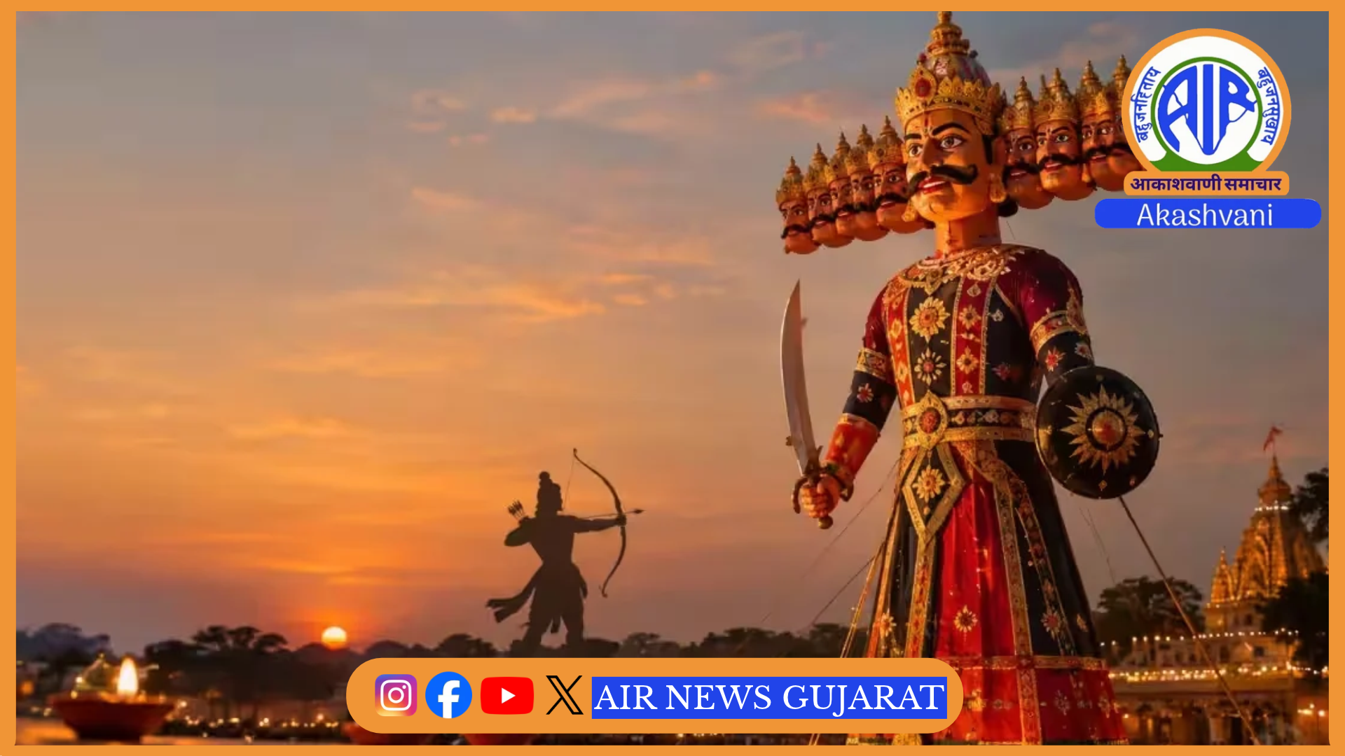 દેશભરમાં વિજયા દશમીની ધાર્મિક પરંપરા અને હર્ષોલ્લાસ સાથે ઉજવણી