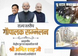 Union Minister Amit Shah & Madhya Pradesh CM Mohan Yadav to attend Gau Palak Sammelan in Bhopal Union Minister Amit Shah & Madhya Pradesh CM Mohan Yadav to attend Gau Palak Sammelan in Bhopal