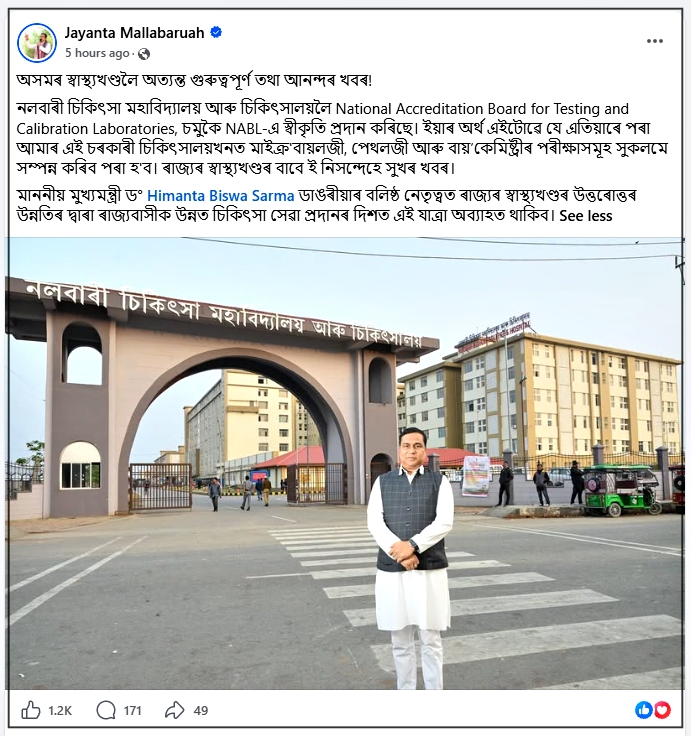 নলবাৰী চিকিৎসা মহাবিদ্যালয় আৰু হাস্পতালৰ এ বি এলৰ স্বীকৃতি লাভ