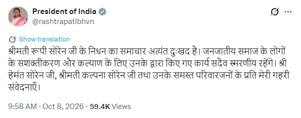 जेएमएम प्रमुख शिबू सोरेन की पत्नी रूपी सोरेन के निधन पर राष्ट्रपति मुर्मु ने दुख व्यक्त किया