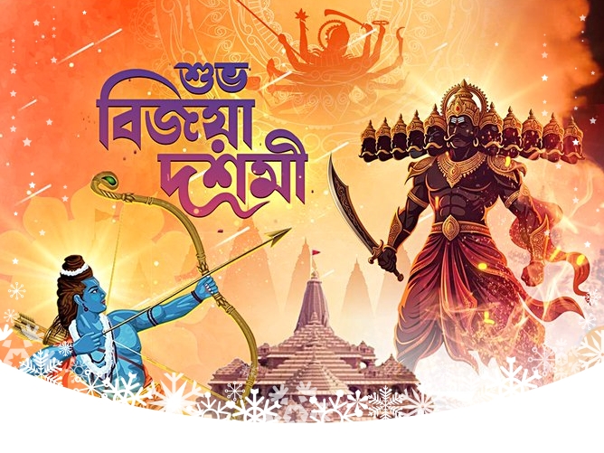 সমাজৰ অপায়-অমংগল দূৰ হোৱাৰ কামনাৰে  ৰাজ্যৰ বিভিন্ন ঠাইত ৰাৱণ দাহন কাৰ্যসূচী