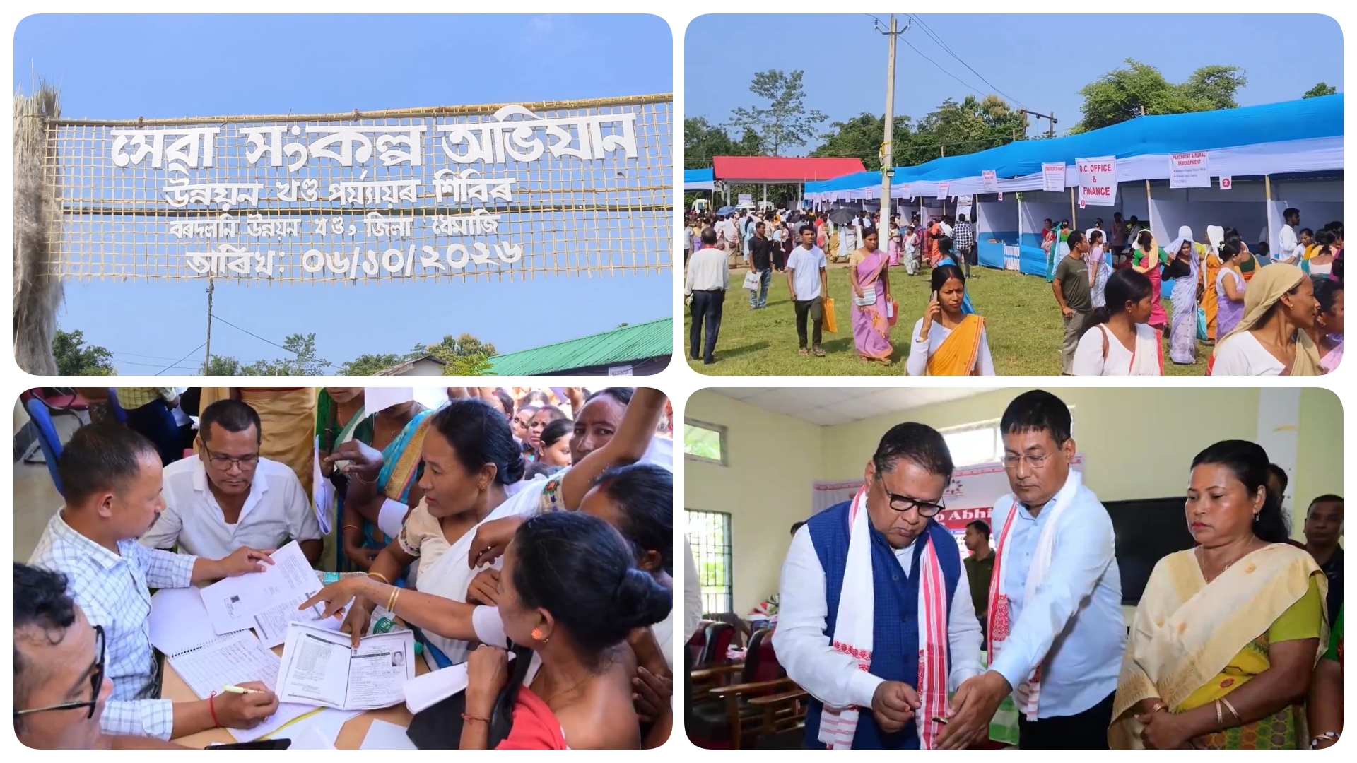 সেৱা সংকল্প অভিযানৰ অংশ হিচাপে বিভিন্ন জিলাত কাৰ্যসূচী অব্যাহত