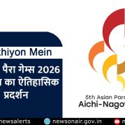 Surkhiyon Mein : एशियन पैरा गेम्स 2026 में भारत का ऐतिहासिक प्रदर्शन
