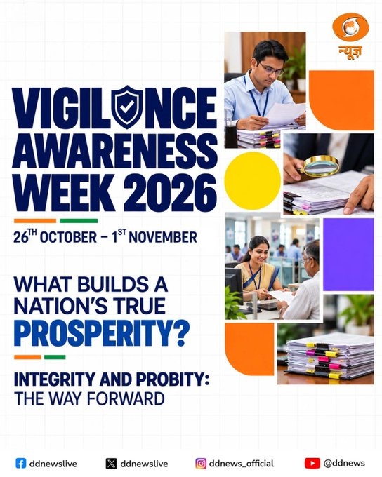 Vigilance Awareness Week begins today to bring transparency in governance and public administration