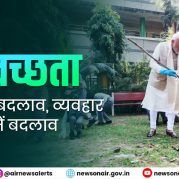 Vishleshan : स्वच्छता : सोच में बदलाव, व्यवहार में बदलाव