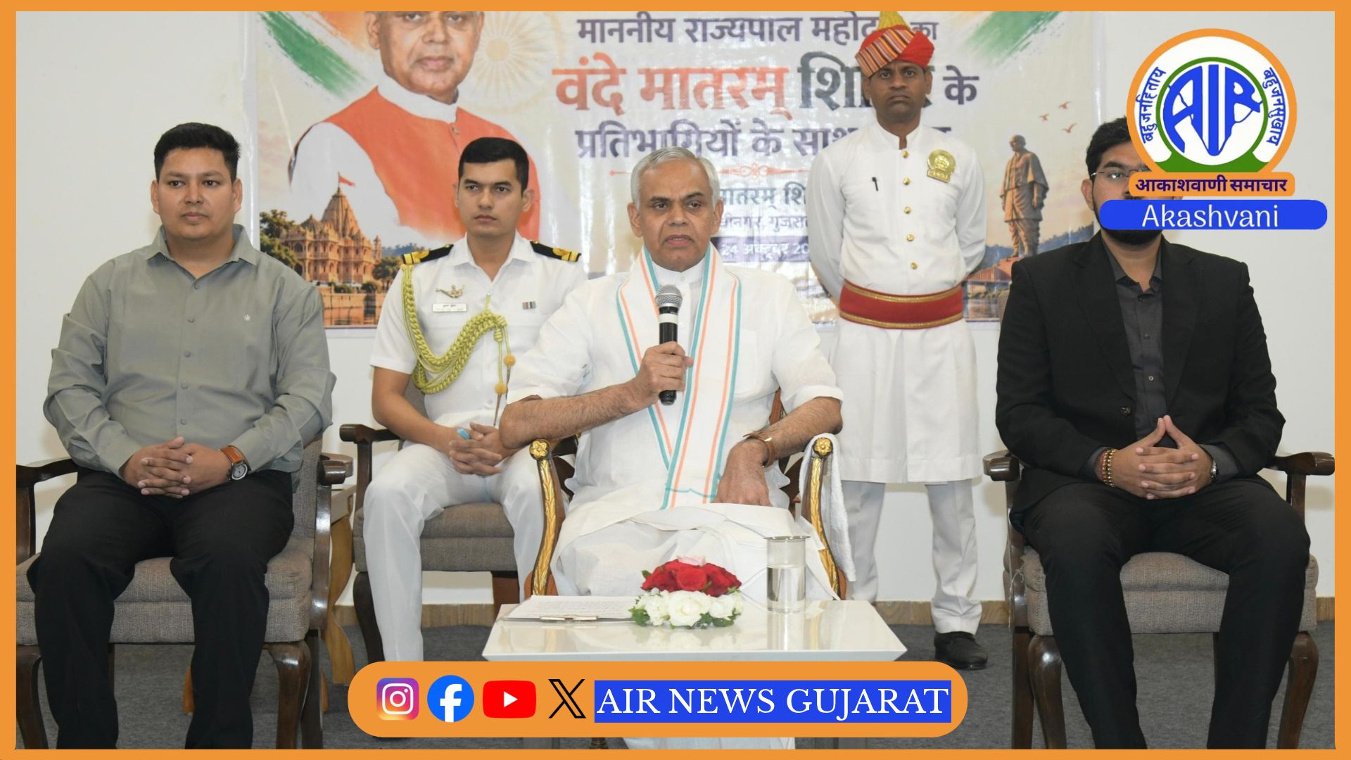ગાંધીનગર સ્થિત લોકભવન ખાતે રાજ્યપાલ આચાર્ય દેવવ્રતે 150થી વધુ યુવા પ્રતિનિધિઓ સાથે સંવાદ કર્યો
