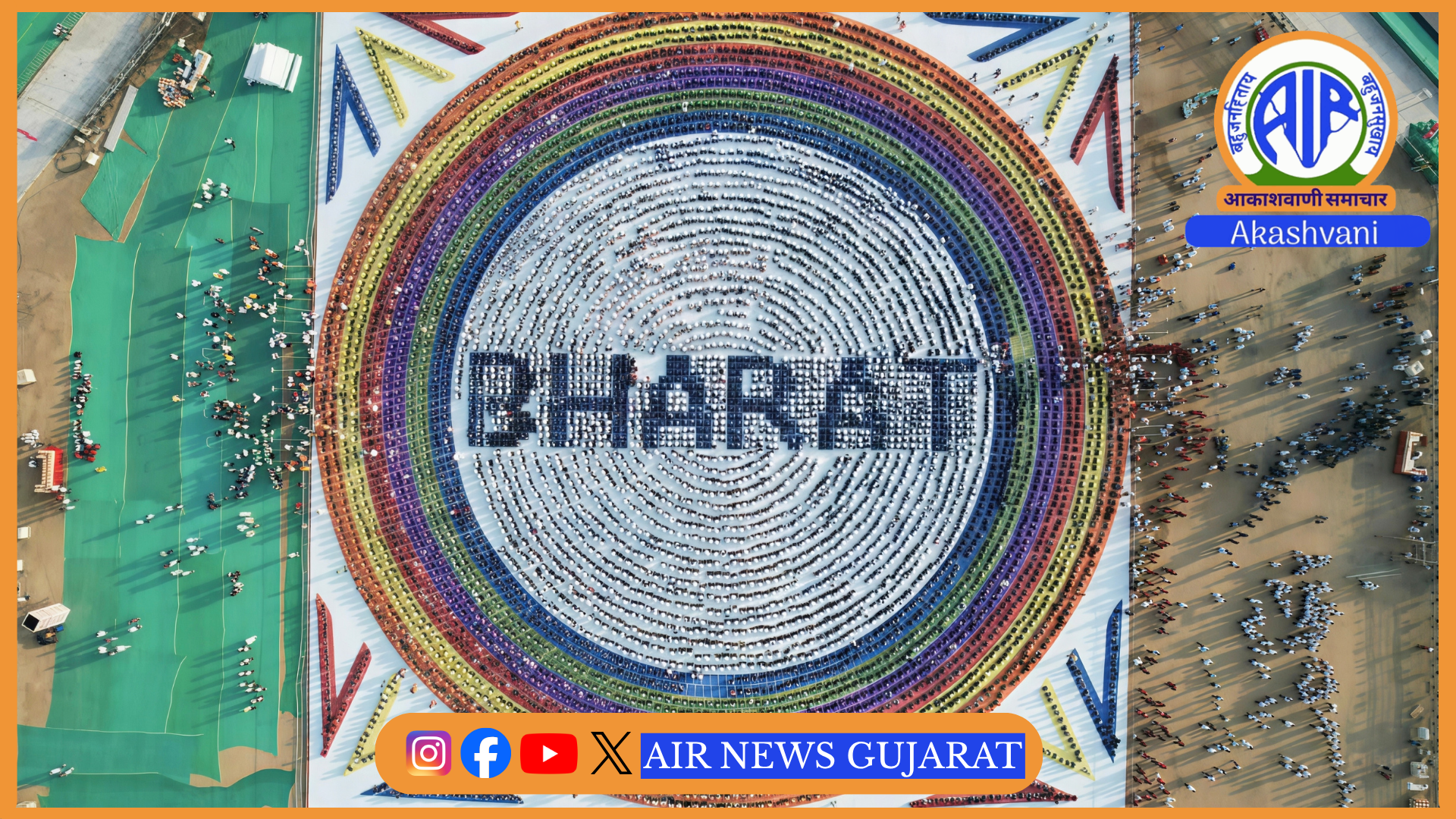 સેવા સંકલ્પ અભિયાન અંતર્ગત અમદાવાદના GMDC મેદાનમાં આજે ભવ્ય માનવ આકૃતિ રંગોળીનું આયોજન કરાયું