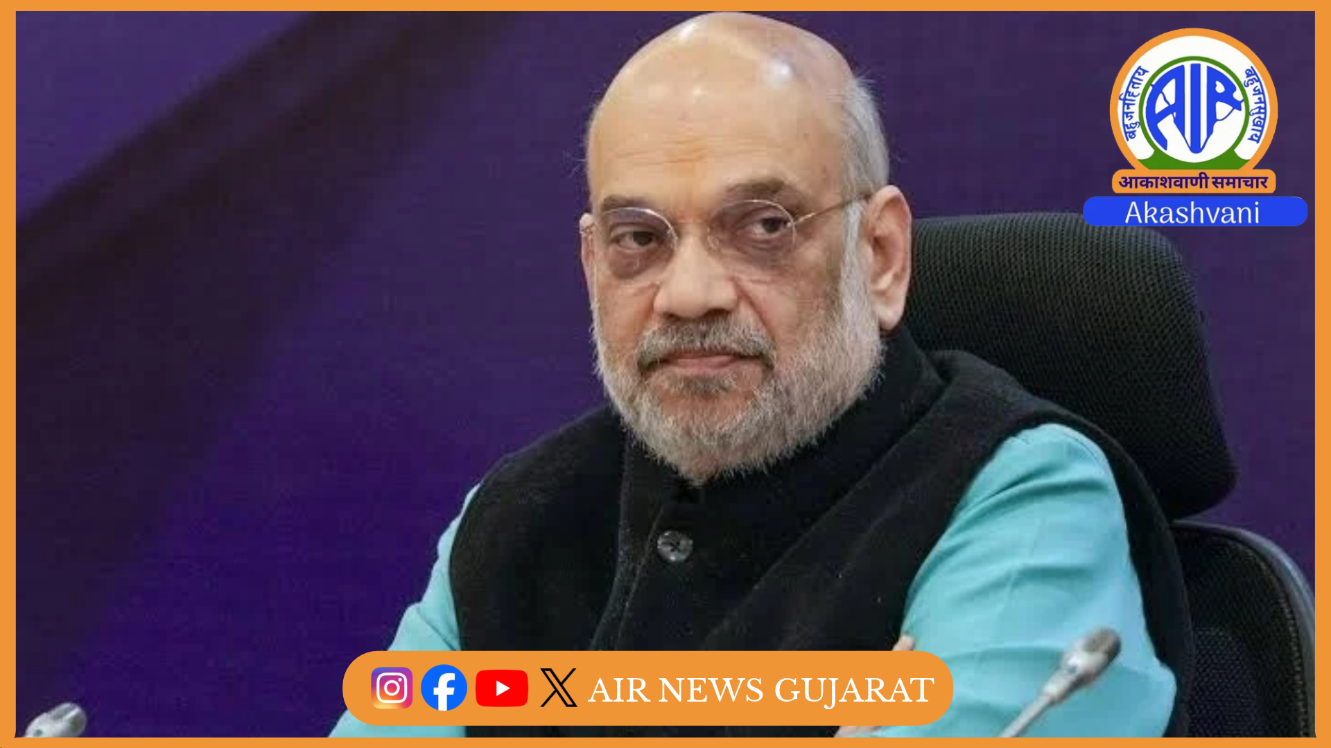 পাঞ্জাবৰ আপ চৰকাৰে ৰাজ্যখনক ড্ৰাগছৰ অটল গহ্বৰলৈ ঠেলি দিছে : গৃহমন্ত্রী অমিত শ্বাহ