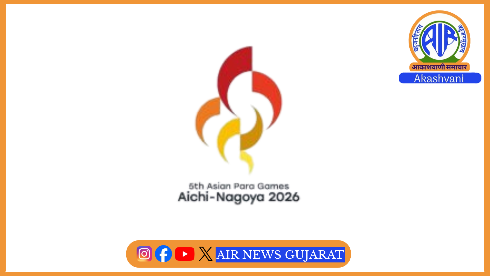 એશિયન પેરા ગેમ્સમાં, ભારતના આયુષ વર્માએ જાપાનના આઈચી નાગોયામાં પુરુષોની શોટ પુટ F53 ઇવેન્ટમાં સુવર્ણ ચંદ્રક જીત્યો