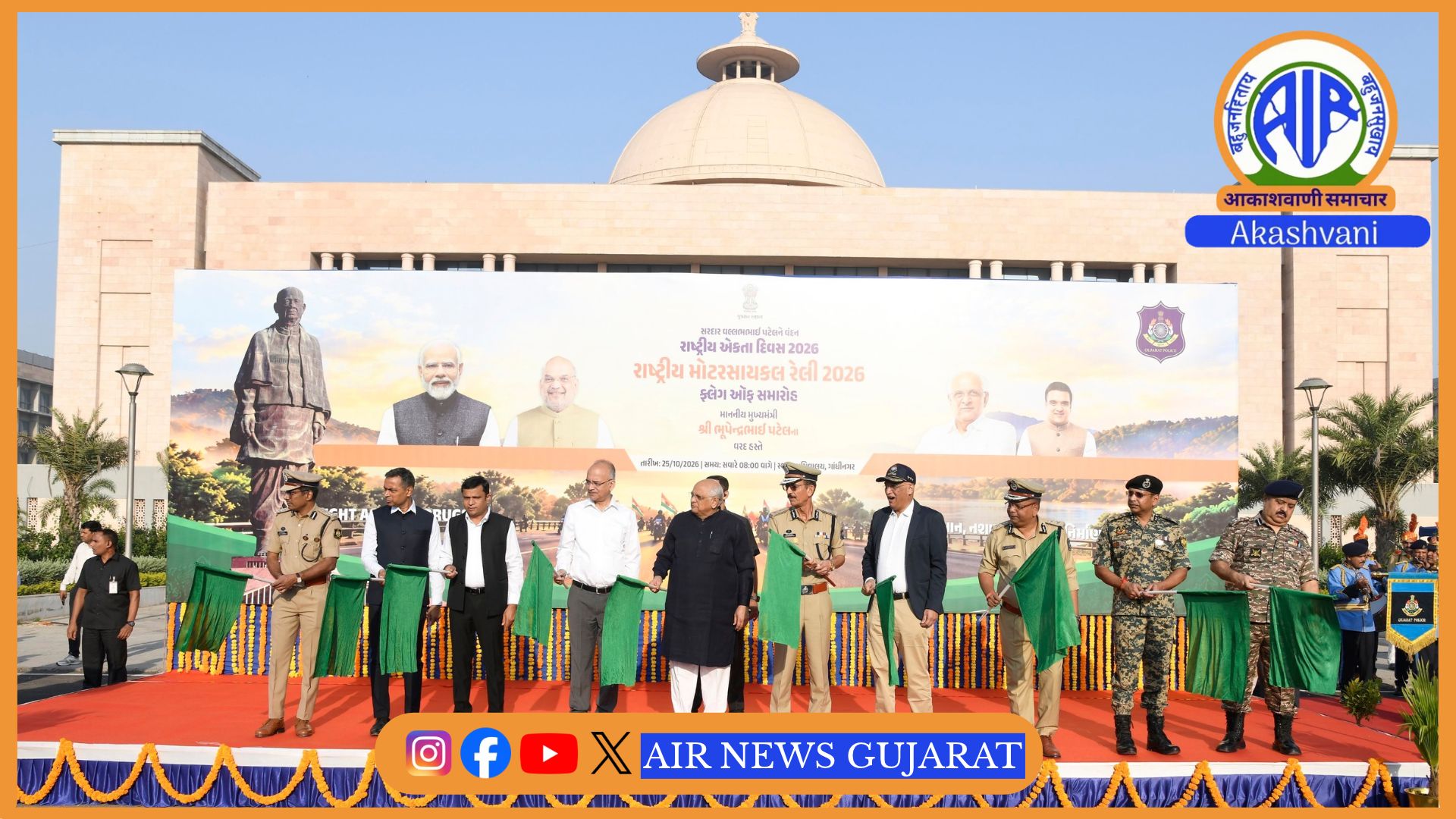 મુખ્યમંત્રી ભૂપેન્દ્ર પટેલે આજે ગાંધીનગર ખાતેથી ‘રાષ્ટ્રીય મોટરસાઇકલ રેલી’ને લીલીઝંડી આપી