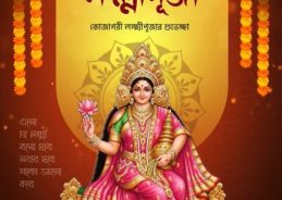 Kojagari Lakshmi Puja Celebrated Across Tripura with Devotion