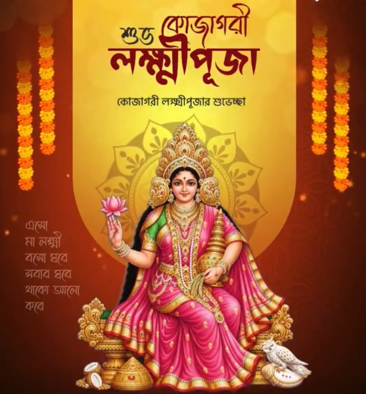 Kojagari Lakshmi Puja Celebrated Across Tripura with Devotion
