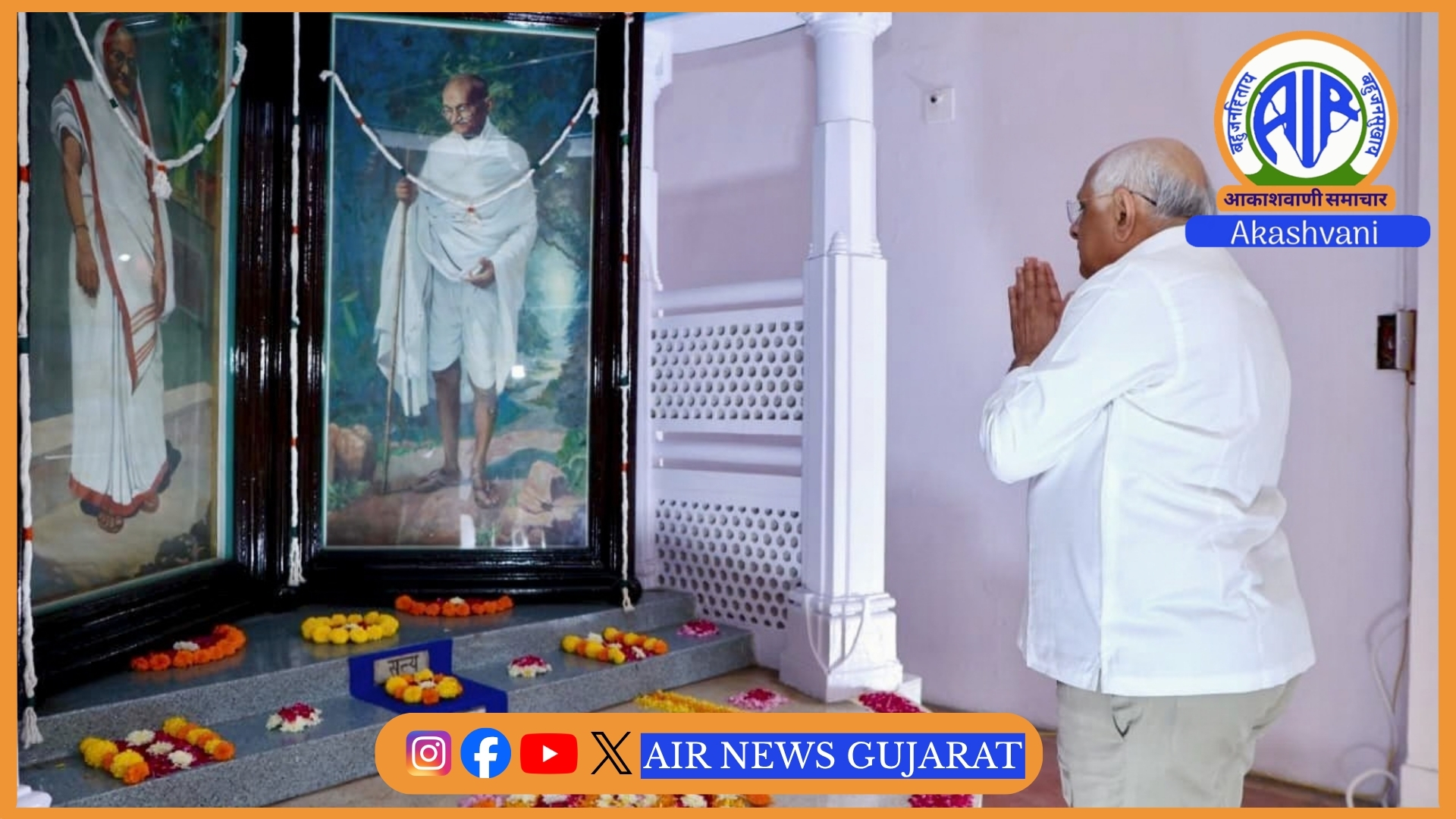 મુખ્યમંત્રી ભૂપેન્દ્ર પટેલે આજે ગાંધીજયંતી નિમિત્તે રાષ્ટ્રપિતા મહાત્મા ગાંધીજીના જન્મસ્થળ પોરબંદરના કીર્તિ મંદિર ખાતે સર્વધર્મ પ્રાર્થના સભામાં સહભાગી થયા