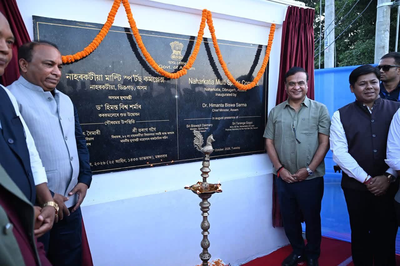 ৰাজ্যত আধুনিক ক্রীড়া আন্তঃগাঁথনি বিকাশৰ বাবে ৰাজ্য চৰকাৰ প্ৰতিশ্ৰুতিবদ্ধ বুলি মুখ্যমন্ত্ৰীৰ প্ৰকাশ