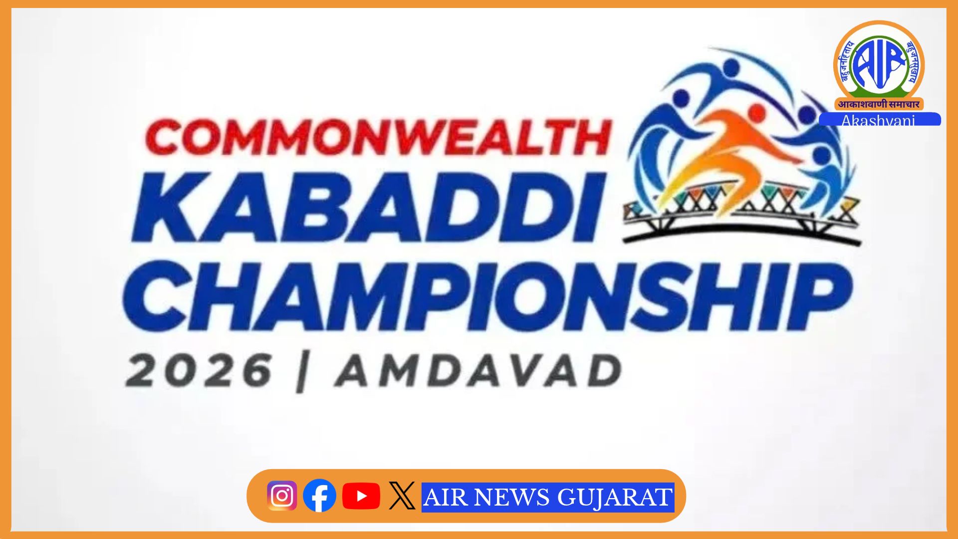 અમદાવાદમાં રમાયેલી કોમનવેલ્થ કબડ્ડી ચેમ્પિયનશિપની મેચ સાથે ભારતની વિજયી શરૂઆત