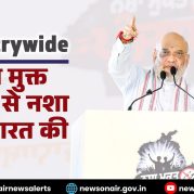 Country Wide : नशा मुक्त पंजाब से नशा मुक्त भारत की ओर
