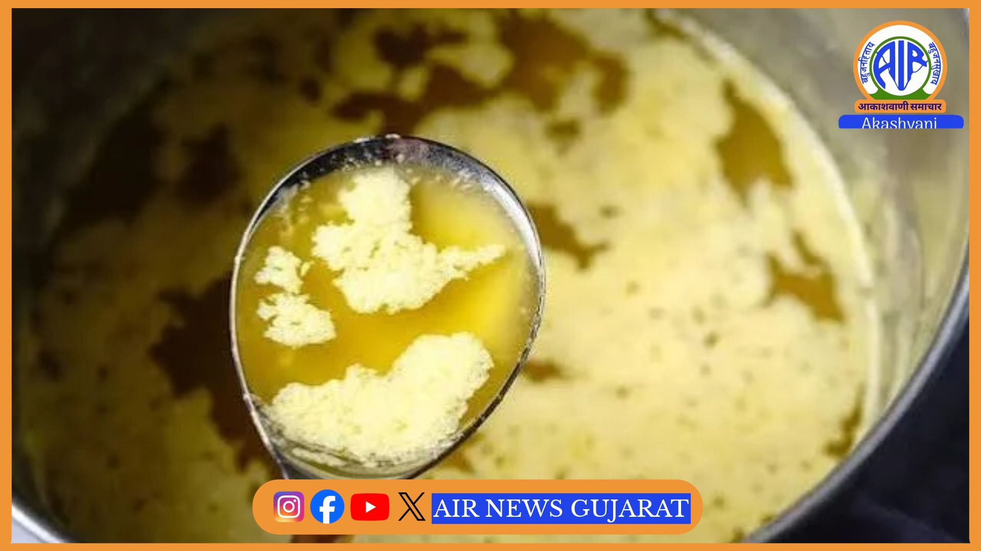 દમણમાં ભેળસેળ યુક્ત 8 હજાર કિલોથી વધુ સૂકૂન ગાયના ઘીનો જથ્થો જપ્ત