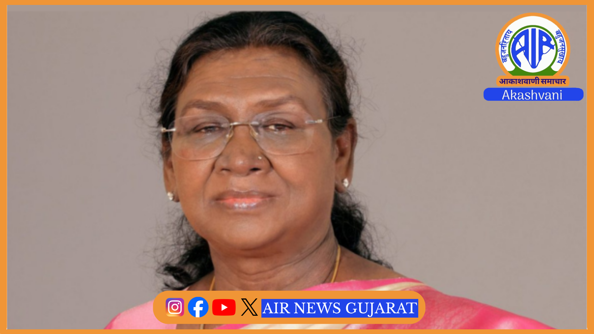 રાષ્ટ્રપતિ મુર્મુ આજે બે દિવસીય પ્રવાસ અંતર્ગત આંધ્રપ્રદેશના વિજયવાડા પહોંચશે