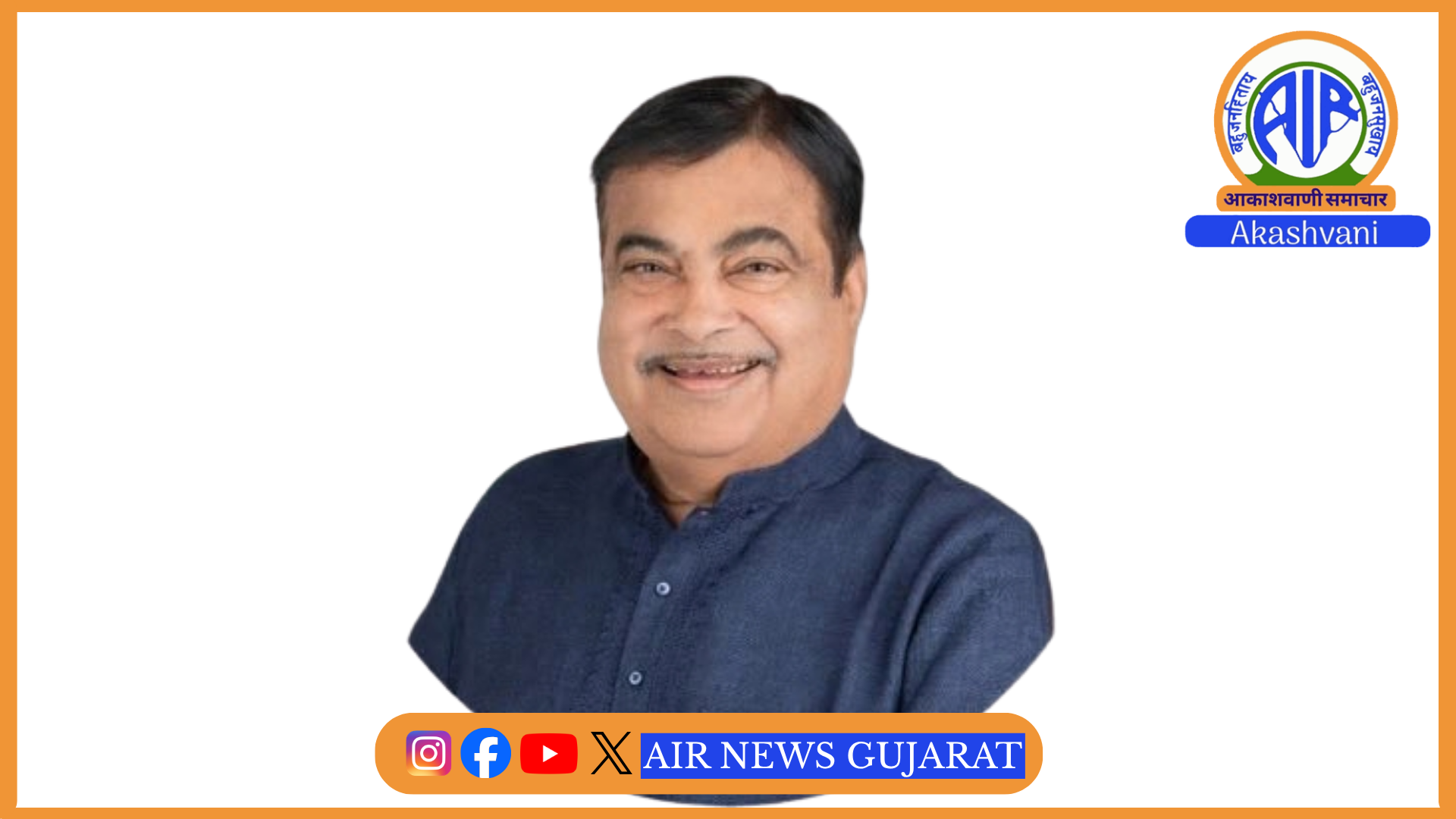 કેન્દ્રીય મંત્રી નિતિન ગડકરીની અધ્યક્ષતામાં એકતા નગર ખાતે આજથી માર્ગ પરિવહન અને રાજમાર્ગ મંત્રાલયની બે દિવસીય ચિંતન શિબિર યોજાશે
