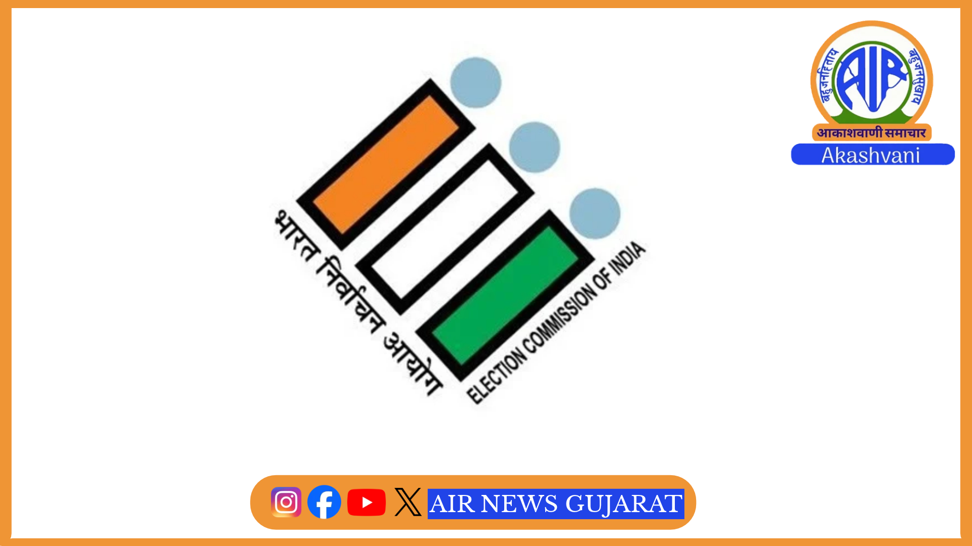 SSR હેઠળ ડ્રાફ્ટ મતદાર યાદી 12 નવેમ્બરે જ્યારે અંતિમ યાદી આવતા વર્ષે 4 જાન્યુઆરીના રોજ પ્રસિધ્ધ થશે