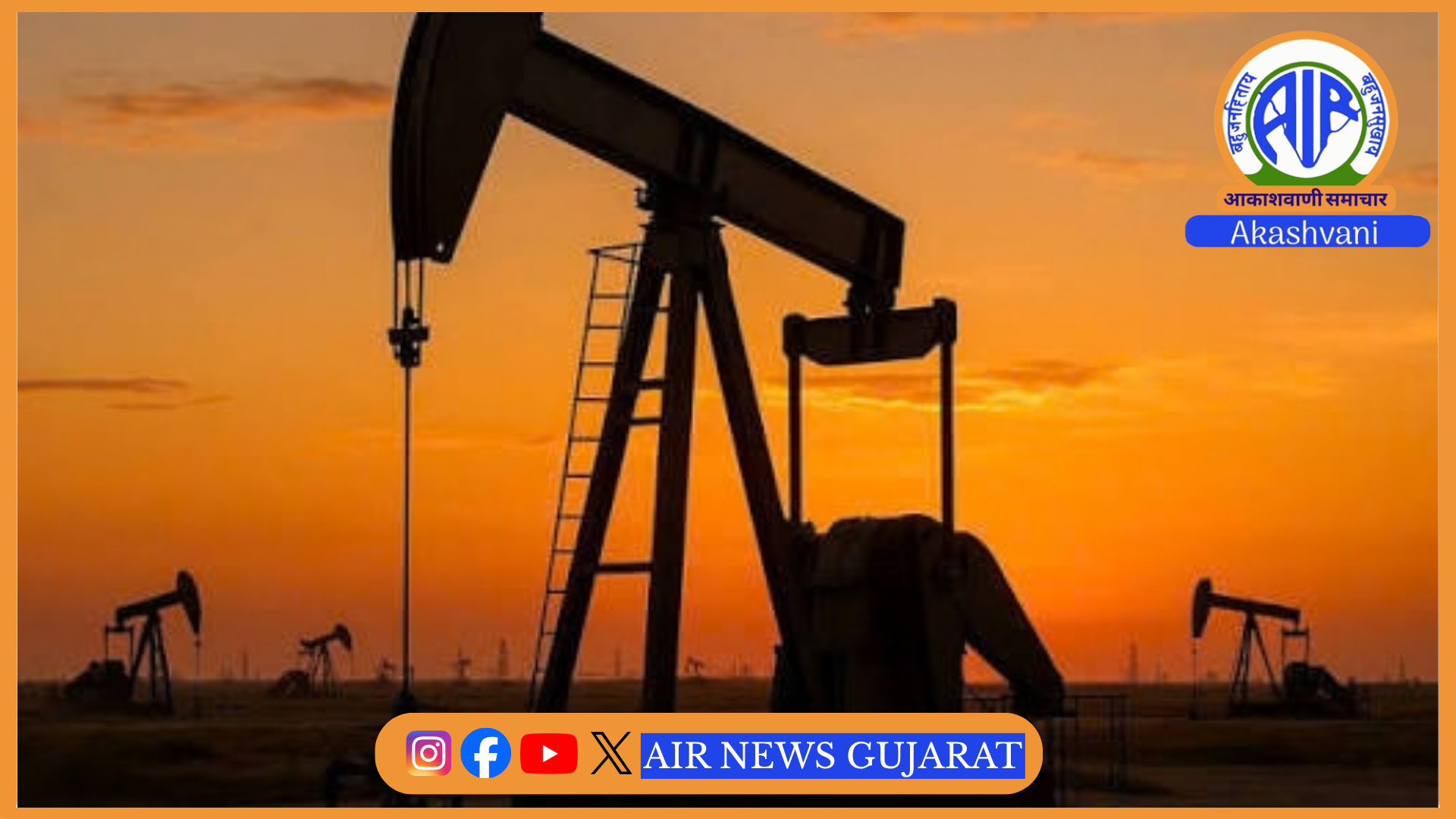 G-7 દેશો અને તેમના સાથી દેશો આગામી ચાર મહિનામાં બજારમાં આશરે 10 કરોડ બેરલ તેલનો પુરવઠો જારી કરશે