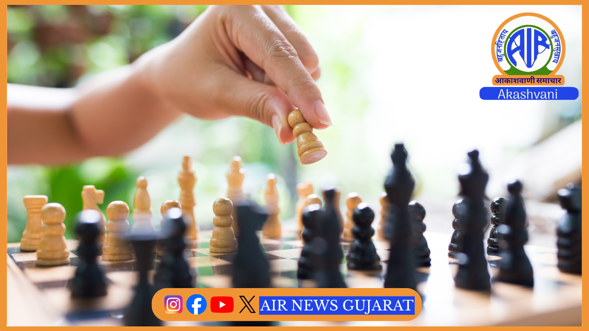ગાંધીનગર ખાતે ચિલ્ડ્ર્ન્સ યુનિવર્સિટી ખાતે યોજાયેલા અંડર-12 ચિલ્ડ્રન્સ ચેસ ફેસ્ટિવલમાં  298 બાળખેલાડીઓએ ભાગ લીધો