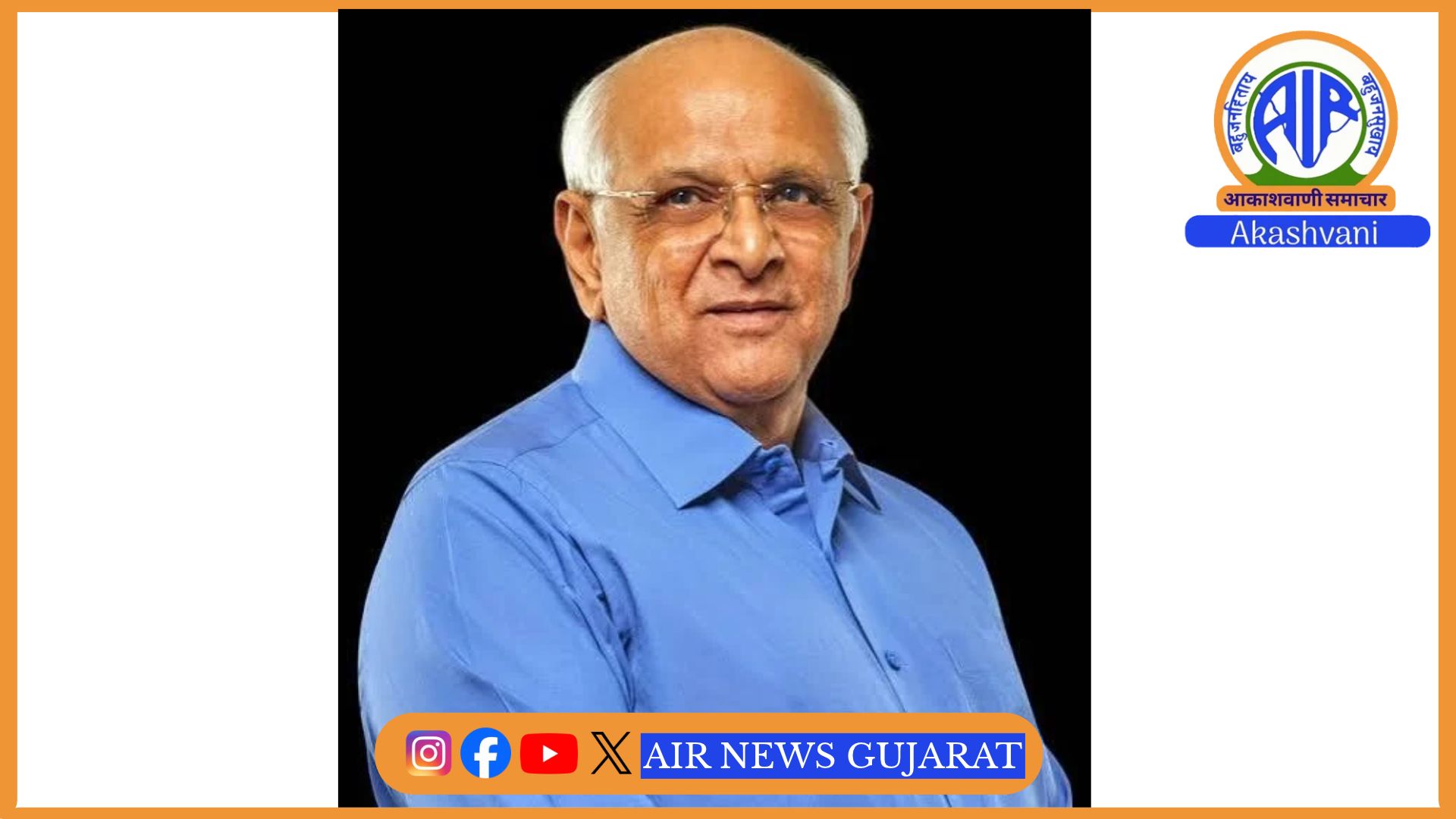 સ્વાગત જનફરિયાદ નિવારણ કાર્યક્રમમાં આજે  મુખ્યમંત્રી ભૂપેન્દ્ર પટેલ નાગરિકોની રજૂઆતો સાંભળશે