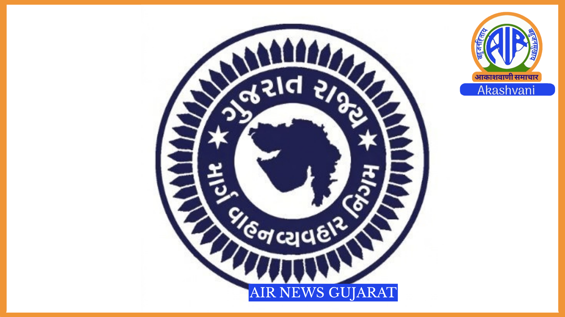 રાજ્યભરના 56 એસ. ટી. બસમથકમાં ટૉયલેટ બ્લૉક અપગ્રેડેશન માટે વિશેષ ઝૂંબેશ હાથ ધરાઈ