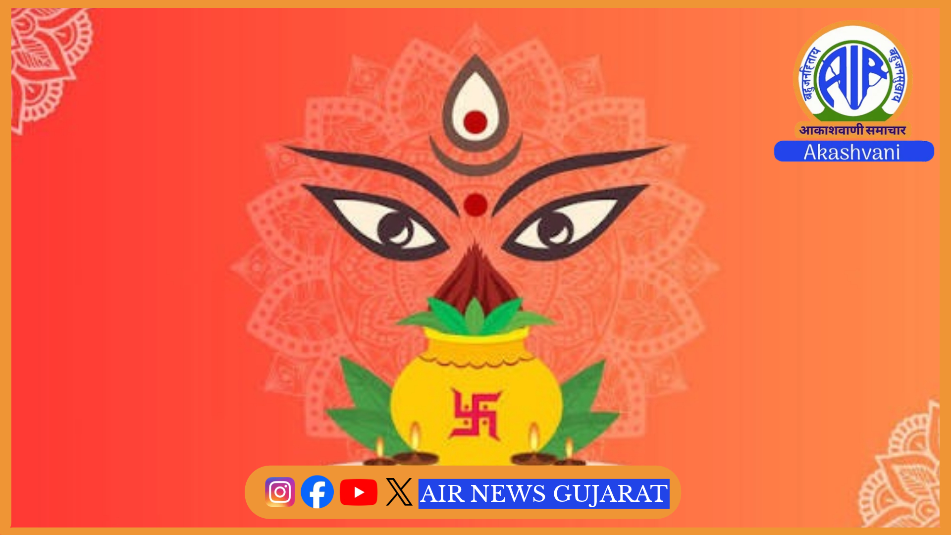 રાજ્યભરમાં નવલા નોરતાની ભવ્ય ઉજવણી