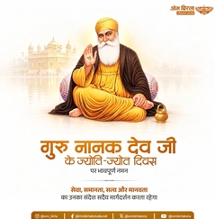 Lok Sabha Speaker Om Birla pays tribute to Guru Nanak Dev on his Jyoti Jyot Day today