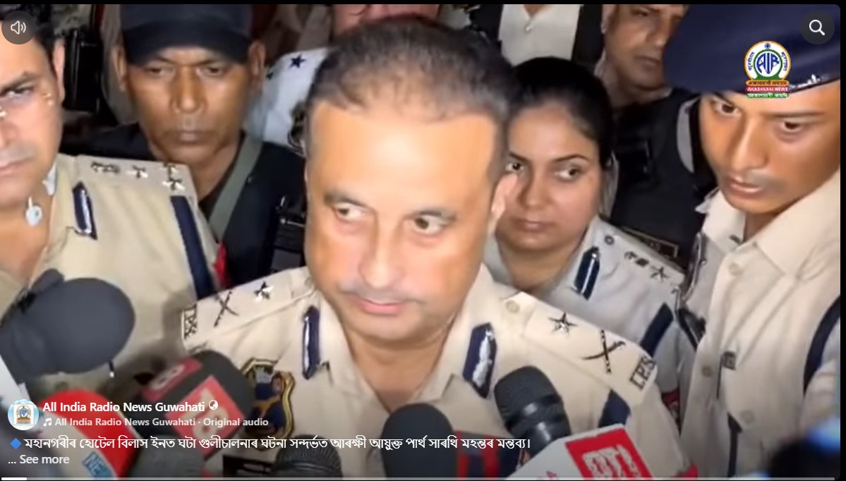 গুৱাহাটীৰ বৰা চাৰ্ভিচৰ হোটেল বিলাস ইনৰ গুলীয়াগুলীৰ ঘটনাত পাঁচজন লোক নিহত হোৱাৰ লগতে এজন আহত