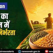 Vishleshan : दलहन में भारत का आत्मनिर्भरता मिशन
