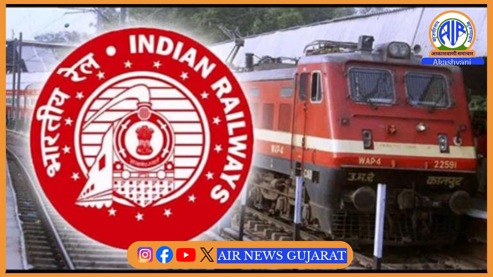 હવે રેલવે કાઉન્ટર પરથી ટિકિટ બુક કરાવનાર મુસાફરને પણ વીમા કવચ મળશે