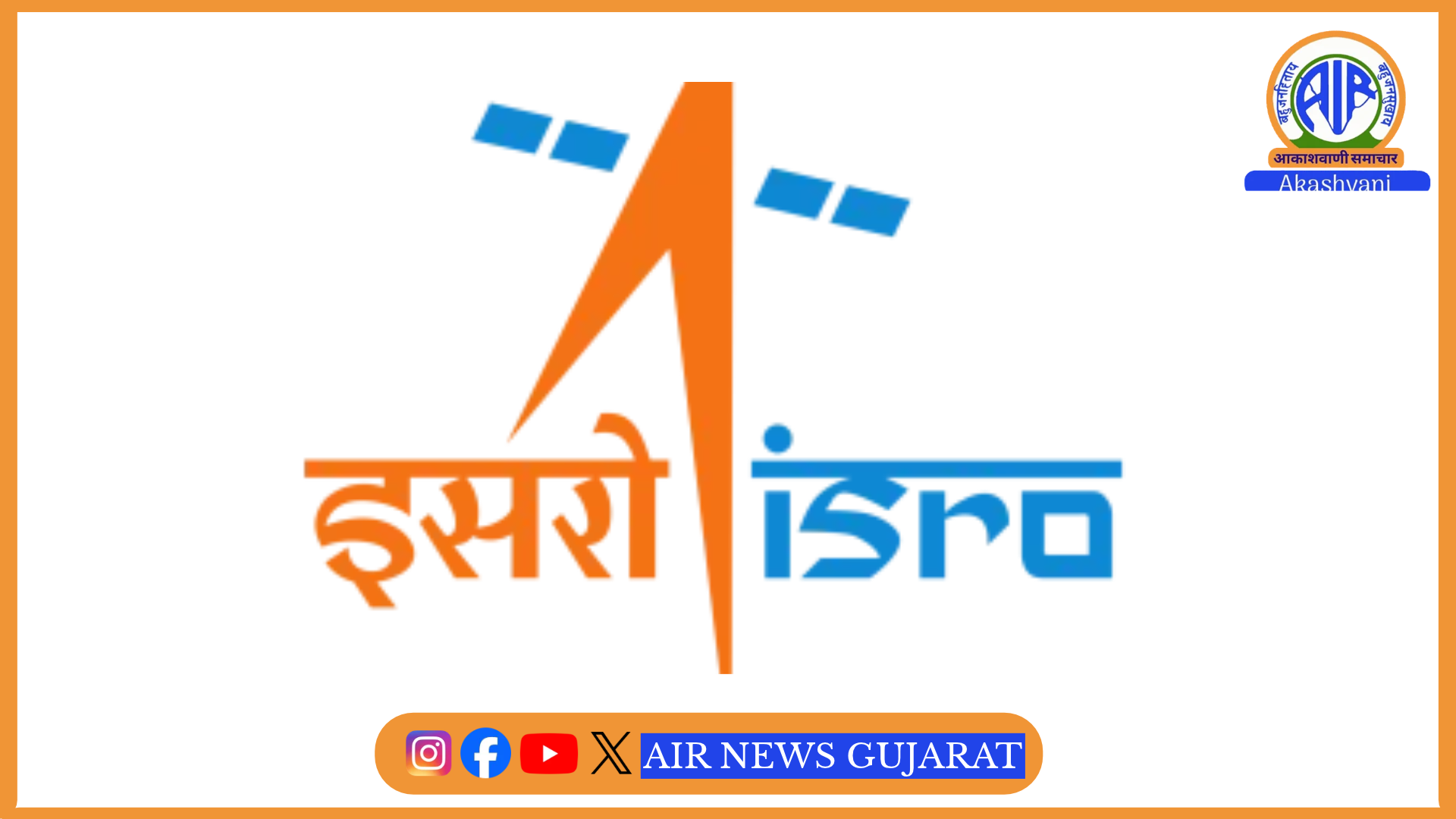 ભારત 2029 સુધીમાં ચાર કાર્યાત્મક લોન્ચ પેડ સાથે અવકાશ કામગીરીનો વિસ્તાર કરશે