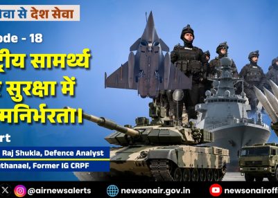 विशेष श्रृंखला – जन सेवा से देश सेवा : संस्करण – 19:  डिजिटल भारत: तकनीक से परिवर्तन तक