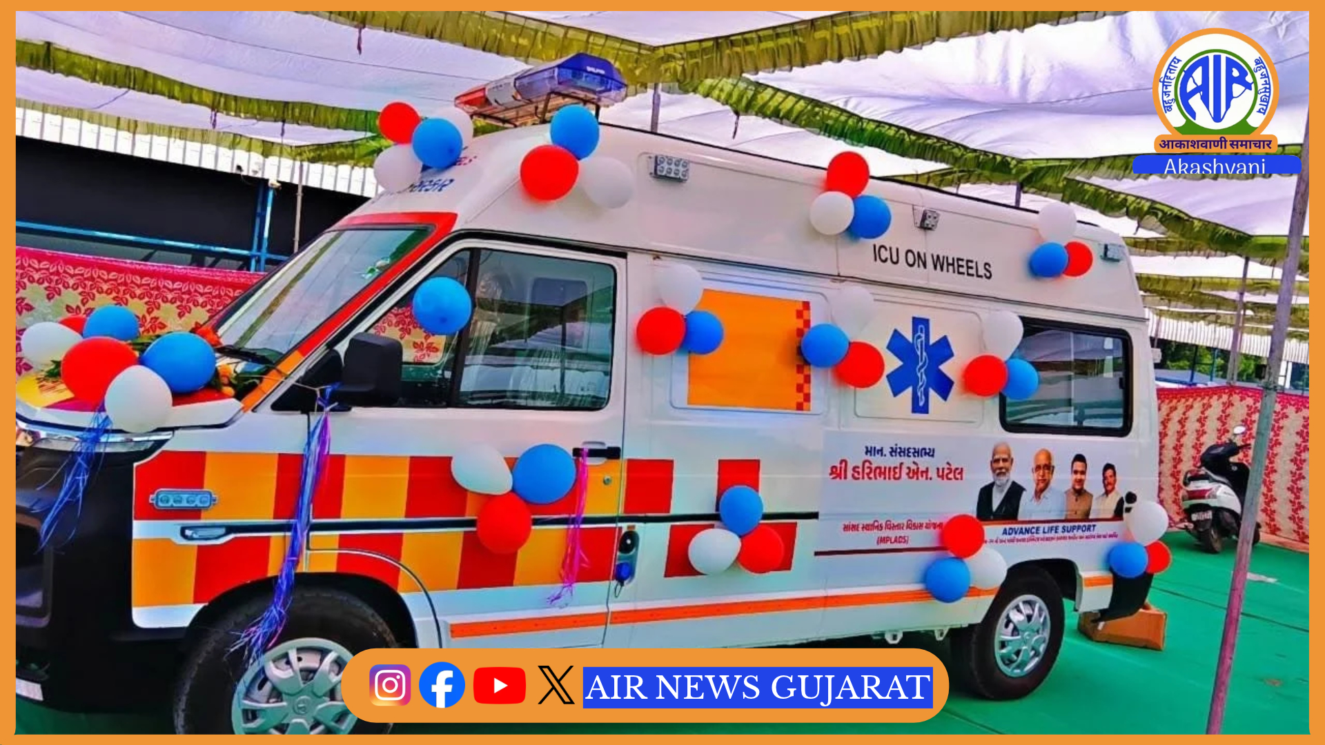 મહેસાણામાં ‘ICU ON WHEELS’ એટલે કે આઈસીયુ સુવિધાયુક્ત એમ્બ્યુલન્સનું લોકાર્પણ કરાયું