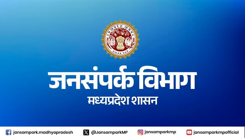 मध्य प्रदेश: राज्य स्थापना दिवस पर 102 विद्यार्थियों को दी जाएगी श्रीकृष्ण मेधावी छात्रवृत्ति