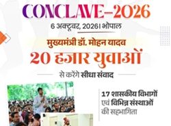 CM Youth Conclave-2026 will be held in MP’s Bhopal on October 6 CM Youth Conclave-2026 will be held in MP’s Bhopal on October 6
