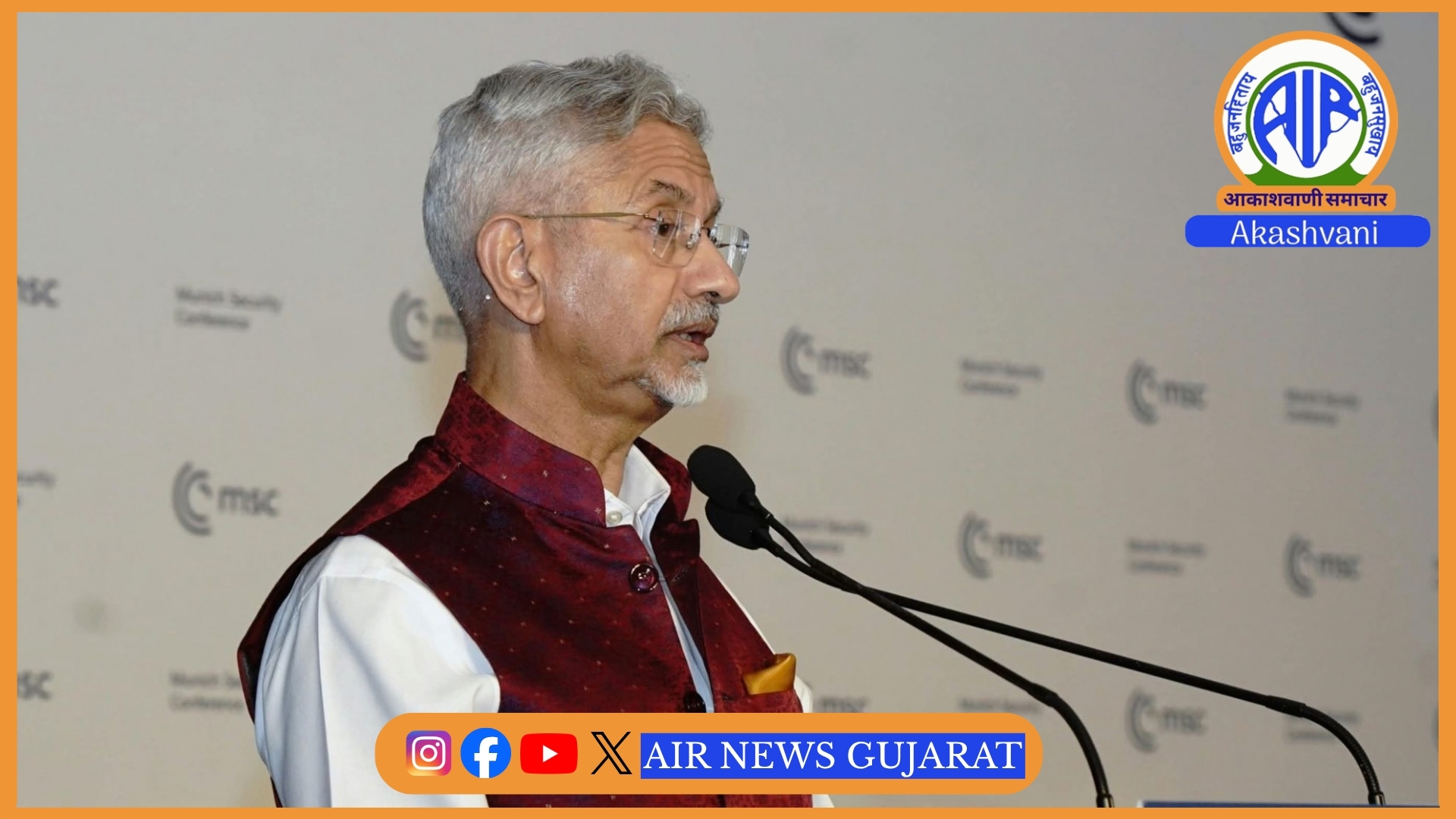 ৬২ সংখ্যক মিউনিখ সুৰক্ষা সম্মিলনত বৈদেশিক মন্ত্ৰী ড০ এছ জয়শংকৰৰ ভাষণ