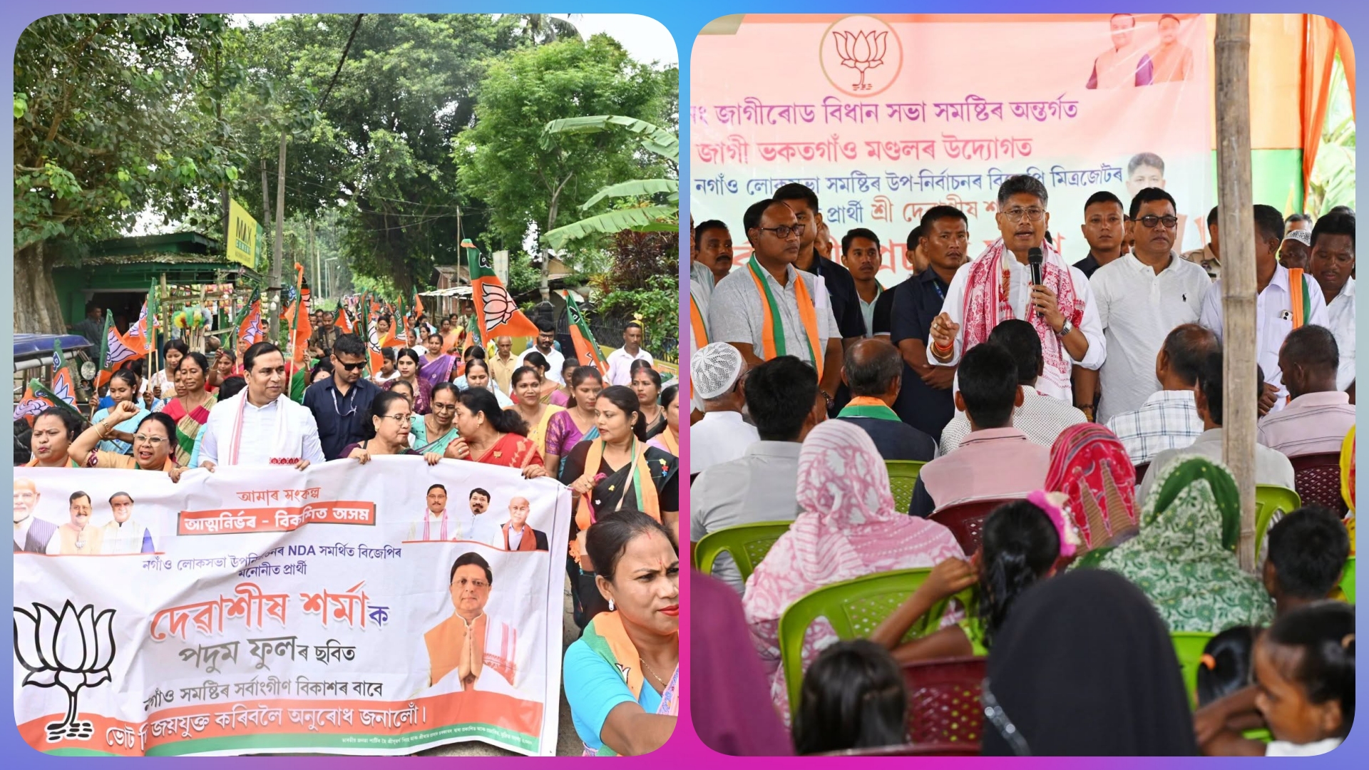 নগাঁও লোকসভা সমষ্টিৰ উপ-নিৰ্বাচনৰ প্ৰচাৰ অভিযানৰ সামৰণি