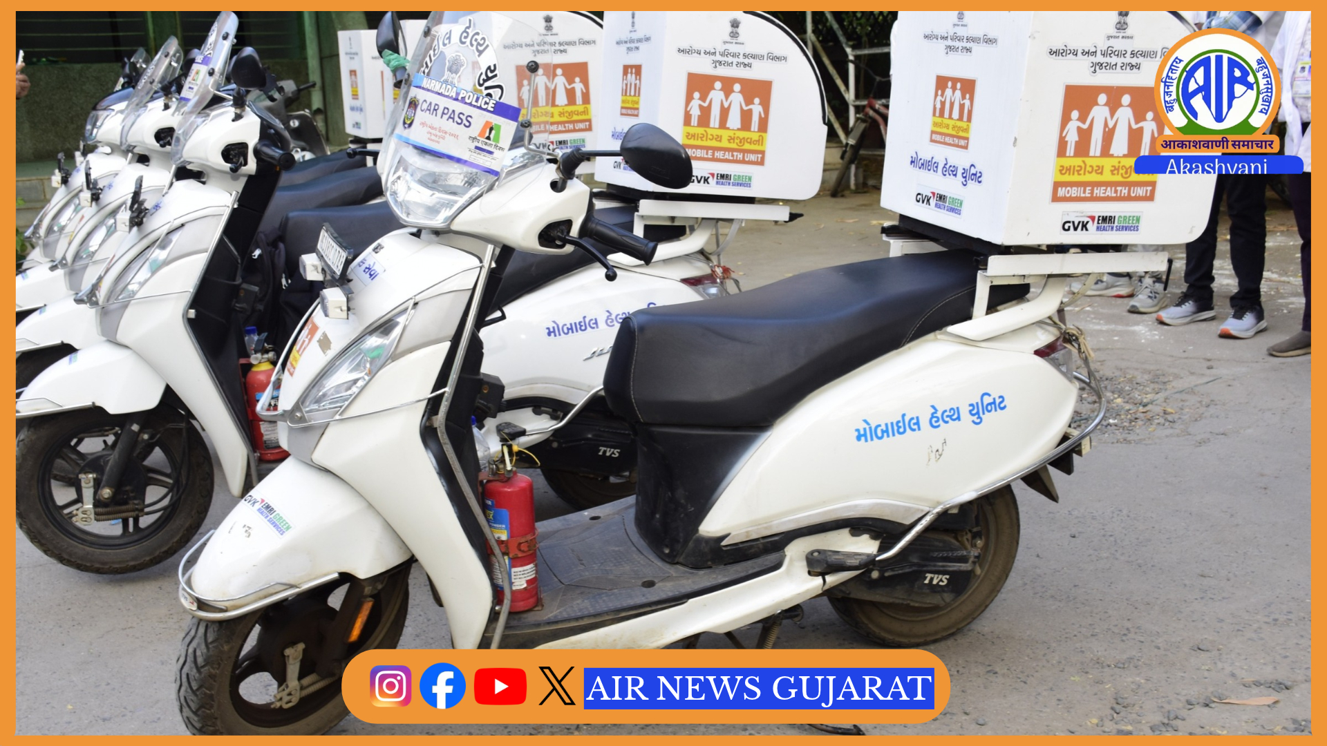 નર્મદામાં એકતાનગર ખાતે જિલ્લા આરોગ્ય વિભાગ દ્વારા પાંચ બાઈક ઍમ્બુલૅન્સ કાર્યરત્ કરવામાં આવી