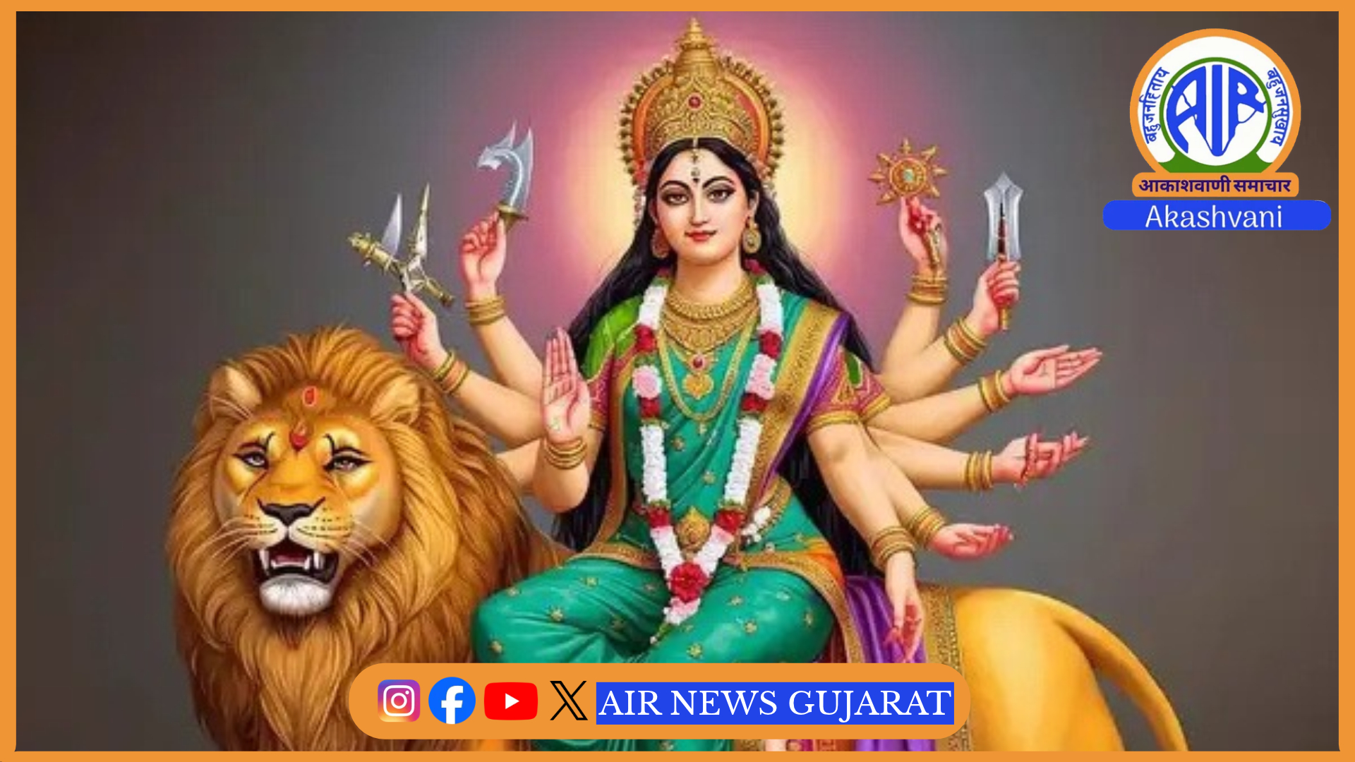 નવરાત્રિના છઠ્ઠા દિવસે આજે માઁ દુર્ગાનાં છઠ્ઠા સ્વરૂપ માઁ કાત્યાયનીની કરવામાં આવી રહી છે આરાધના