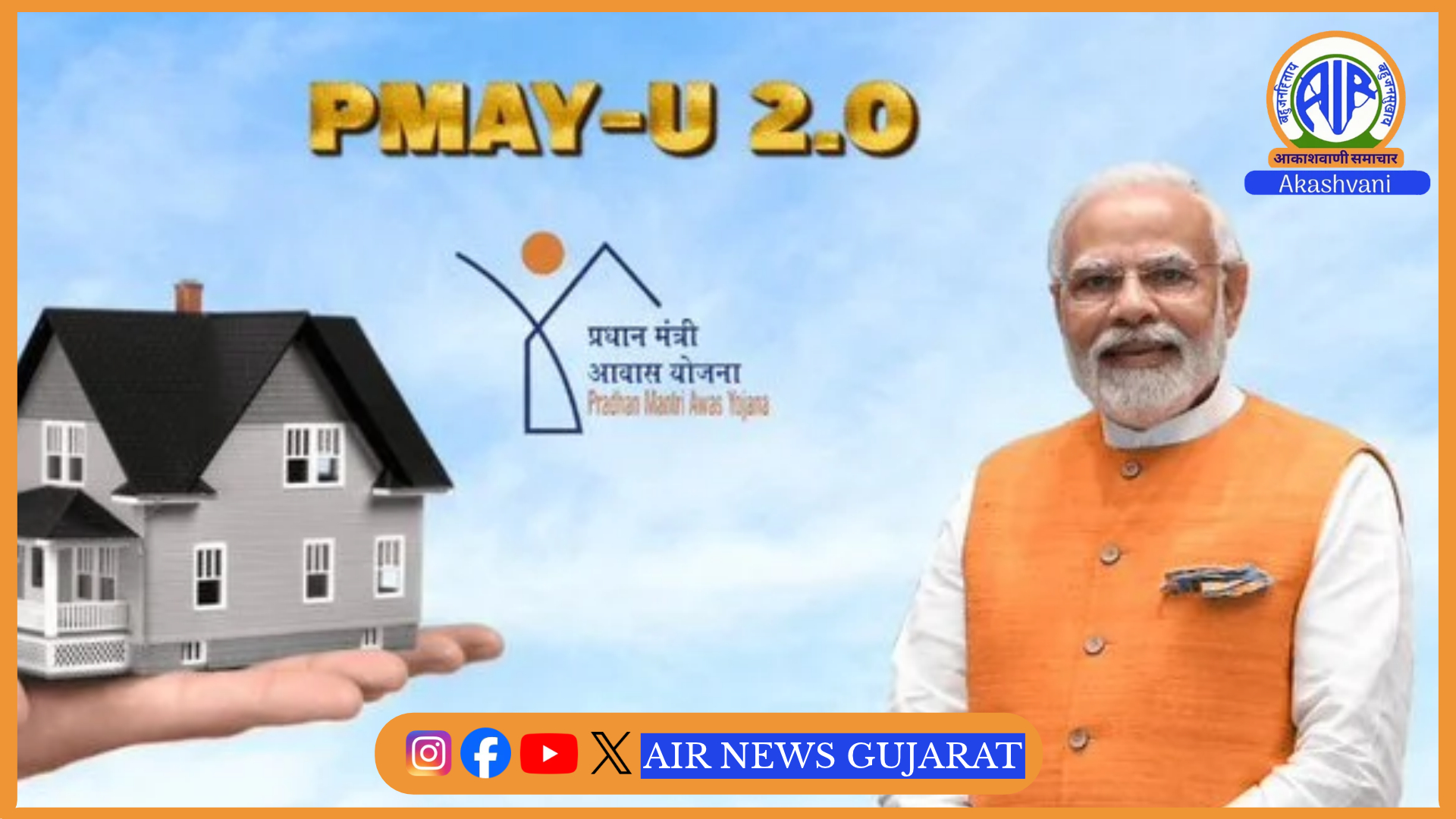 પ્રધાનમંત્રી આવાસ યોજના – શહેરી 2.0 હેઠળ એક લાખ 93 હજારથી વધુ વધારાના આવાસોના નિર્માણને મંજૂરી અપાઇ