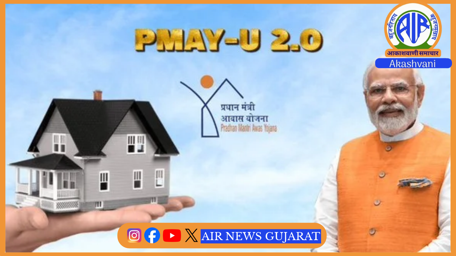 પ્રધાનમંત્રી શહેરી આવાસ યોજનાના– બીજા તબક્કા હેઠળ ગુજરાત સહિત 11 રાજ્યોમાં 1 લાખ 93 હજારથી વધુ મકાનોને  મંજૂરી આપવામાં આવી