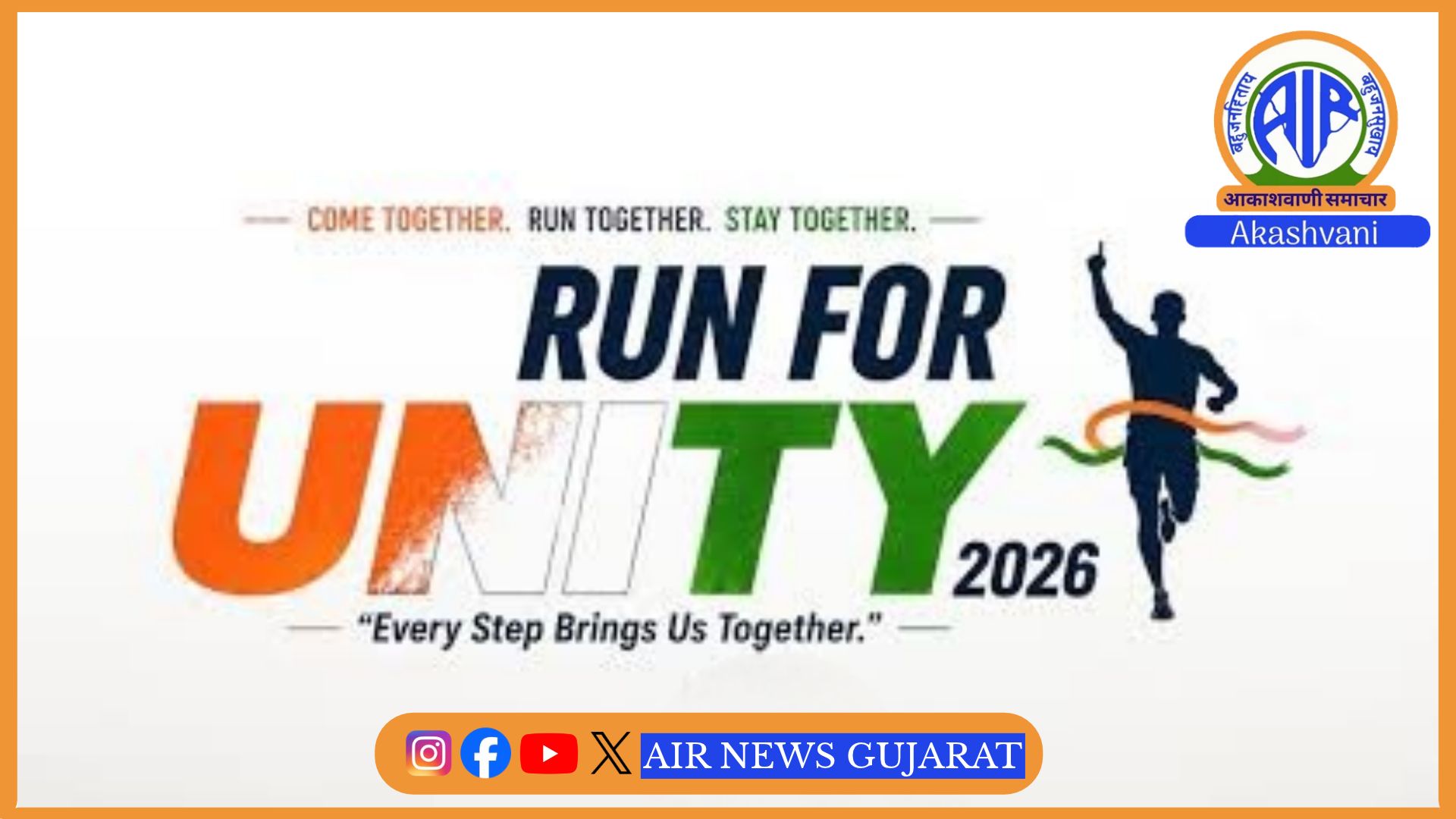 રાષ્ટ્રીય એકતા દિવસ નિમિત્તે રાજ્યભરમાં એકતા રેલીનું આયોજન
