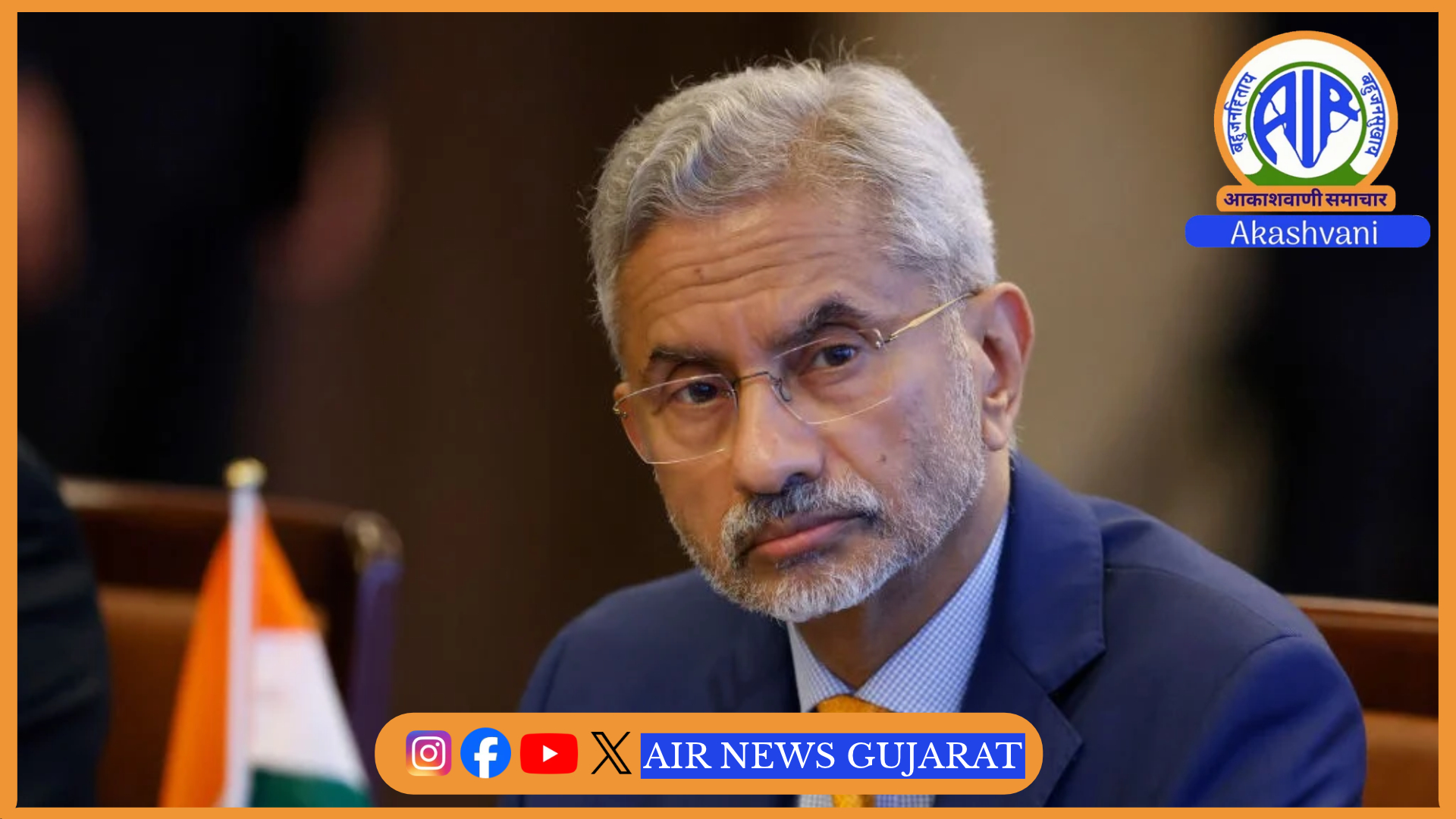 વિદેશ મંત્રી ડૉ. એસ. જયશંકર આજે UAEના વિદેશ મંત્રી સાથે વેપાર અને રોકાણને પ્રોત્સાહન આપવા અંગે ચર્ચા કરશે