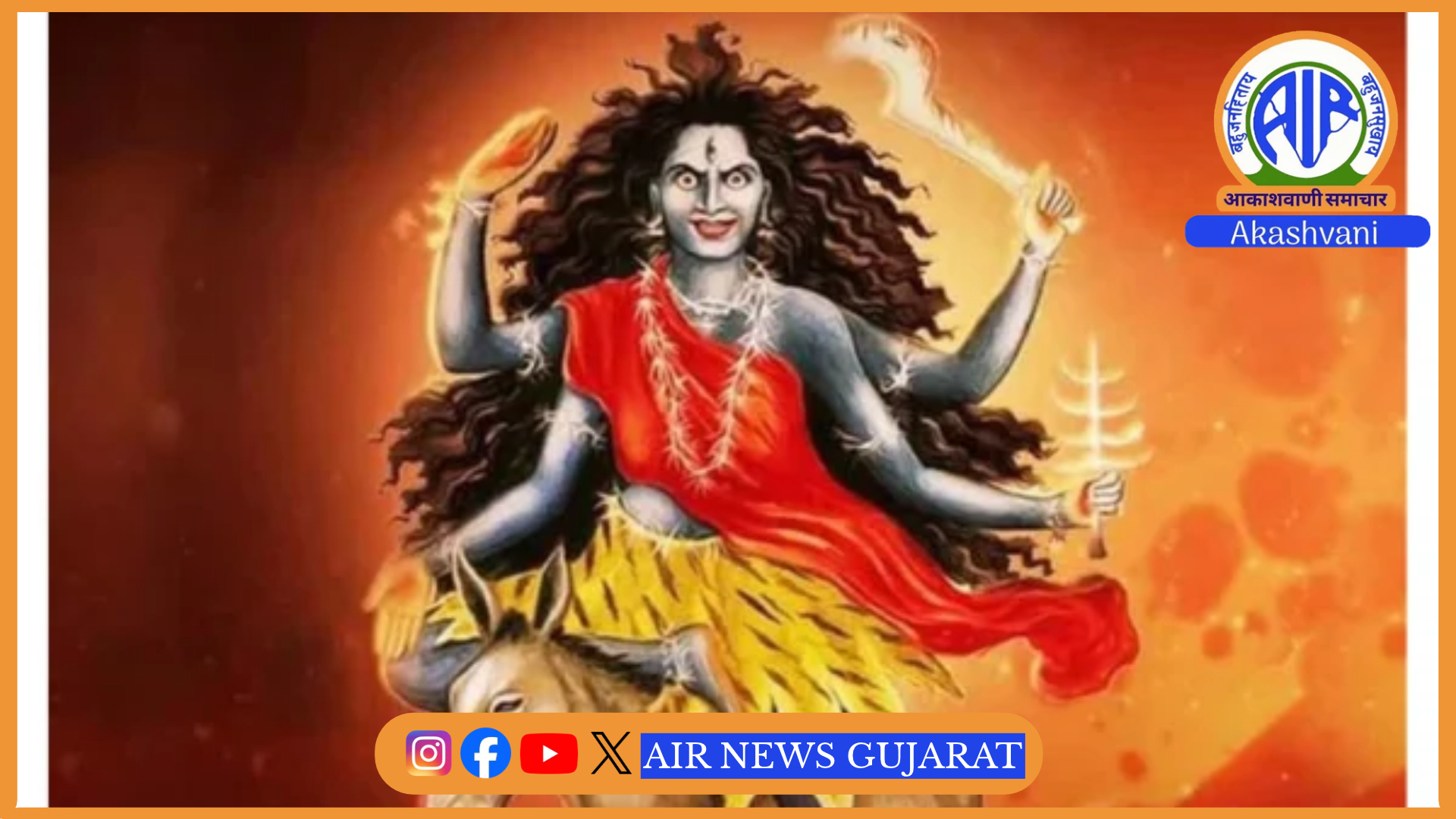 શારદીય નવરાત્રિના સાતમા દિવસે આજે આદિશક્તિનાં સાતમા સ્વરૂપ માઁ કાલરાત્રિની પૂજા-અર્ચના કરવામાં આવી રહી છે